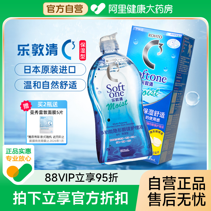 曼秀雷敦乐敦清c3近视隐形眼镜护理液500ml大瓶装美瞳水清洗进口