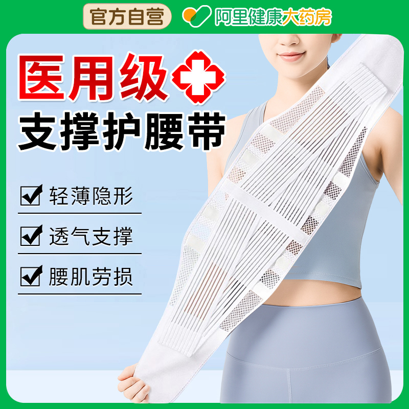 医用护腰带腰间盘突出腰部腰椎疼痛劳损夏季男女士腰围托久坐神器