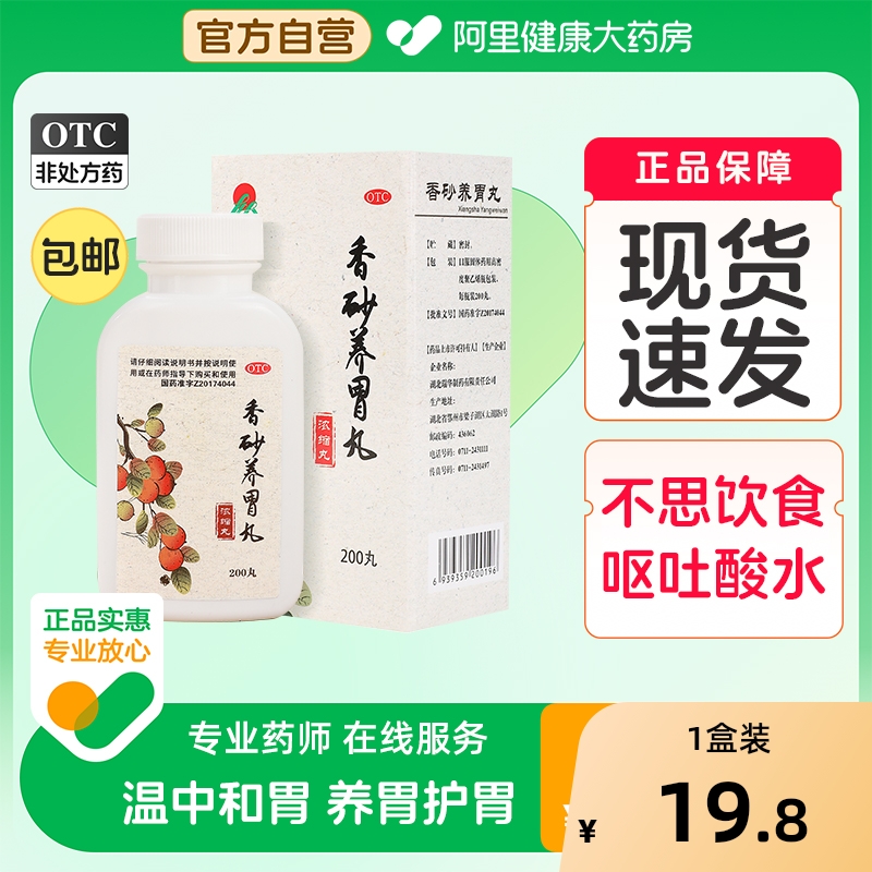 【药谷】香砂养胃丸200丸*1瓶/盒不思饮食胃痛温中和胃胃阳不足