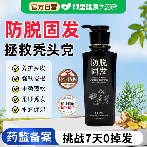 【药监认证】专研防脱育发洗发水