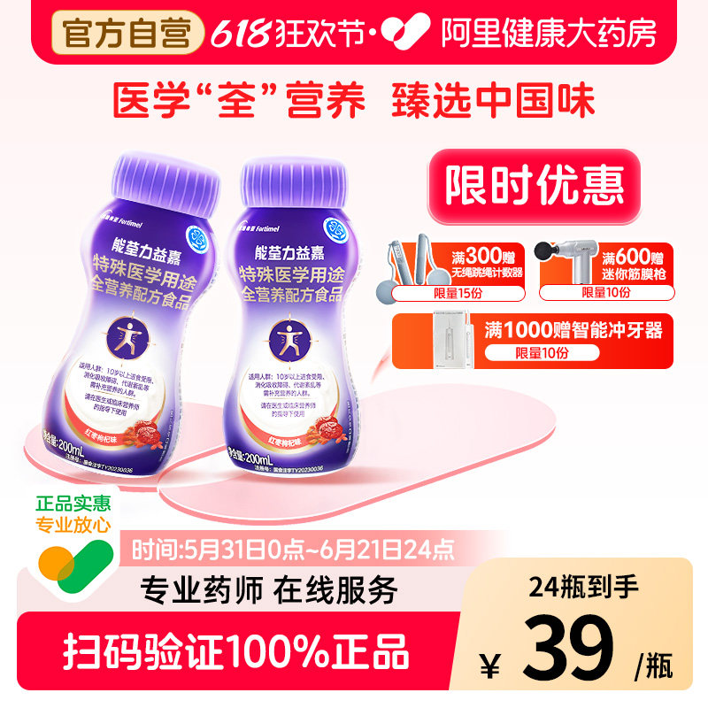 能荃力益嘉液体营养特殊医学用途全配方食品营养液营养品肠内特医