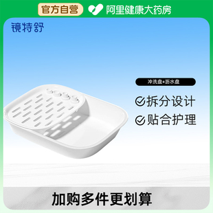 鏡特舒硬性接觸鏡沖洗盤 瀝水盤1套OK鏡護理專用 阿里健康自營