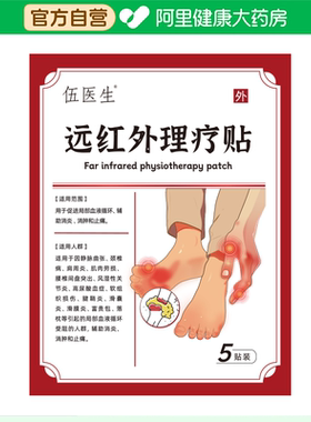 伍医生远红外理疗贴HF-Ⅱ 120mmx90mm±10%