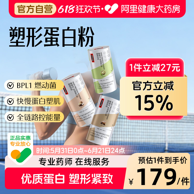 Swisse/斯维诗乳清蛋白粉固体饮料200克蛋白质【效期至27年3月】