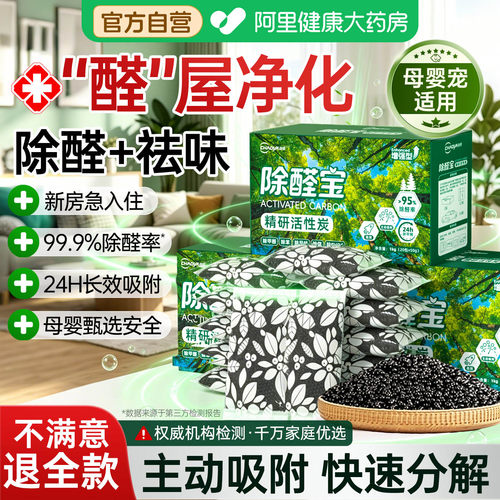 活性炭除甲醛新房装修急入住家用净化空气吸甲醛神器车载去味碳包