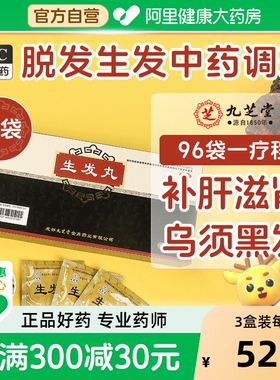 九芝堂生发丸养血脂溢性脱发滋补肝肾白发何首乌调理治疗乌发斑秃