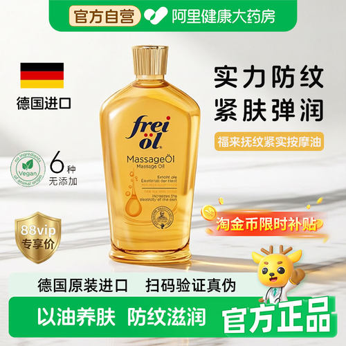 福来抚纹身体油防纹按摩油