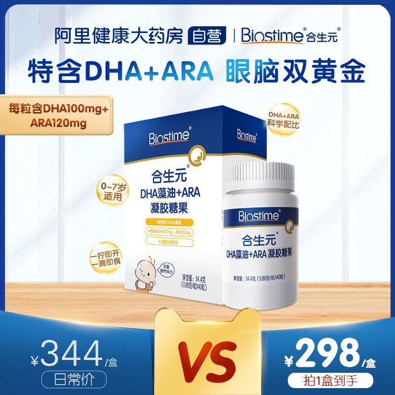 合生元dha海藻油软胶囊