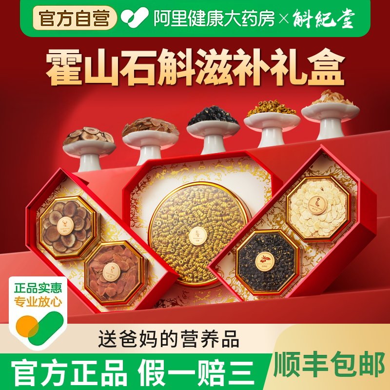 斛纪堂中秋节送礼长辈养生礼品送妈妈的生日礼物霍山石斛拼装礼盒