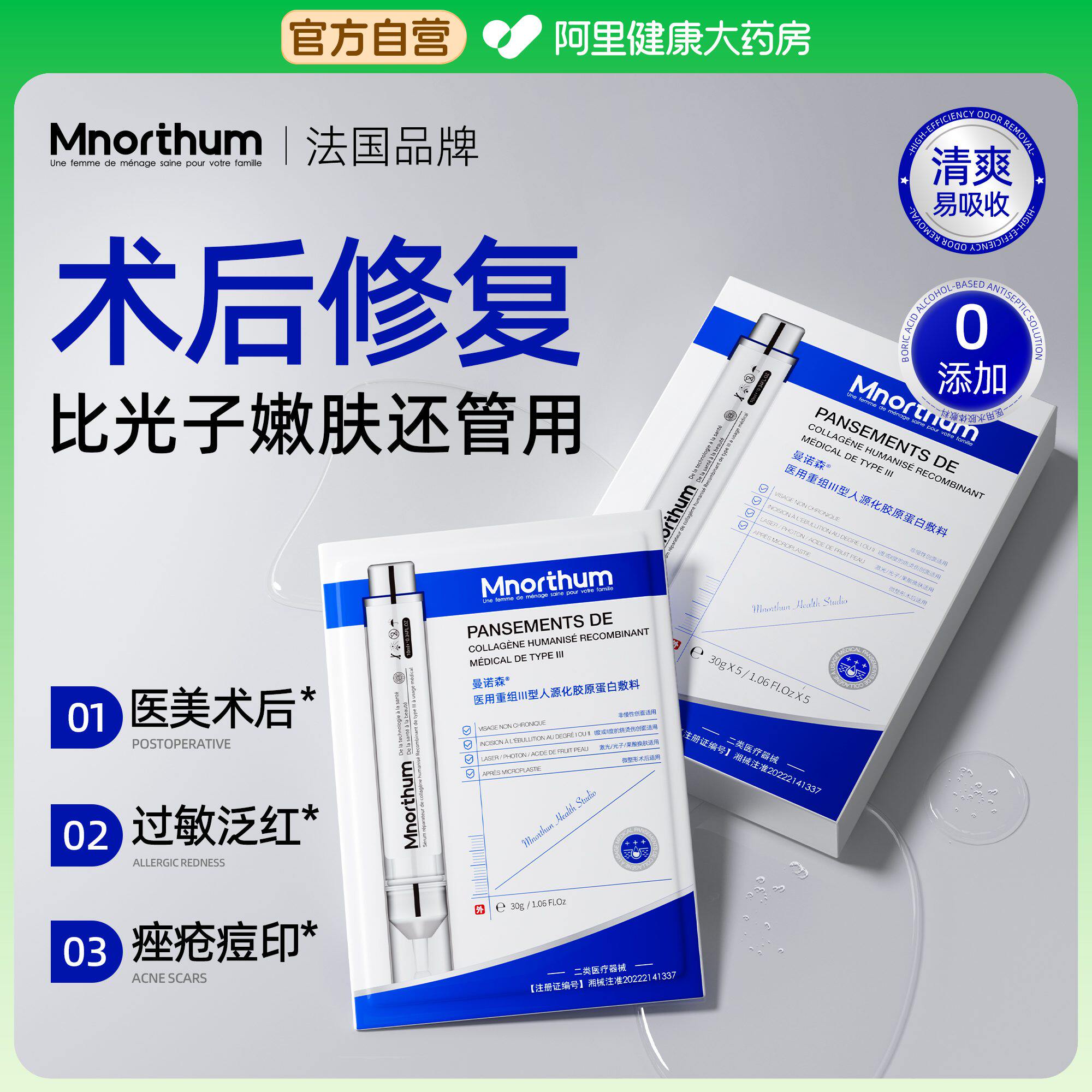 抗皱紧致抗衰老医用冷敷贴