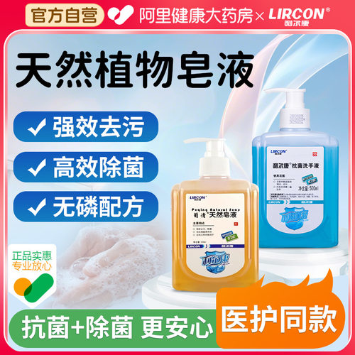 利尔康抗菌洗手液医护同款植物天然皂液500ml家用除菌洗手液大瓶