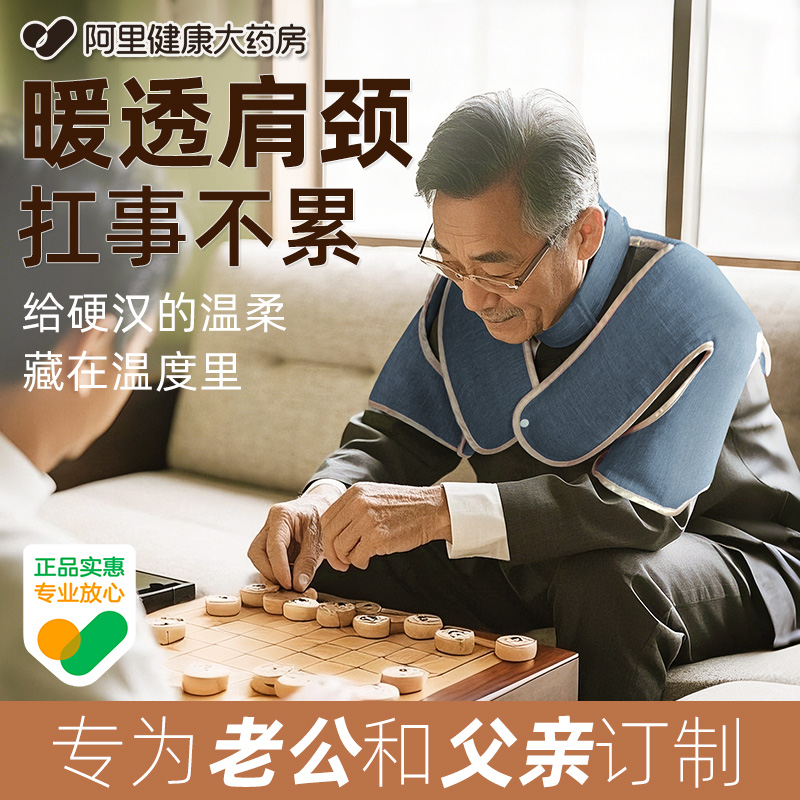 肩颈热敷包电加热肩颈艾草盐包艾灸理疗袋男士专用送父亲老公礼物