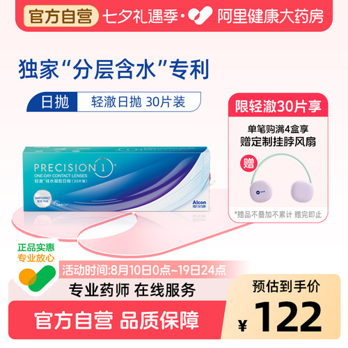 爱尔康轻澈硅水凝胶日抛30片水润防UV近视隐形眼镜非月抛 - 封面