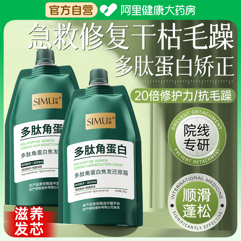 【商超热卖榜】蛋白矫正发膜第1