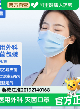 振德医用外科口罩灭菌型浅蓝色一次性医疗三层成人正品官方旗舰店