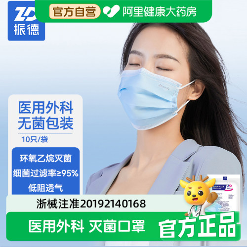 振德医用外科口罩灭菌型浅蓝色医疗三层成人官方旗舰店一次性独立