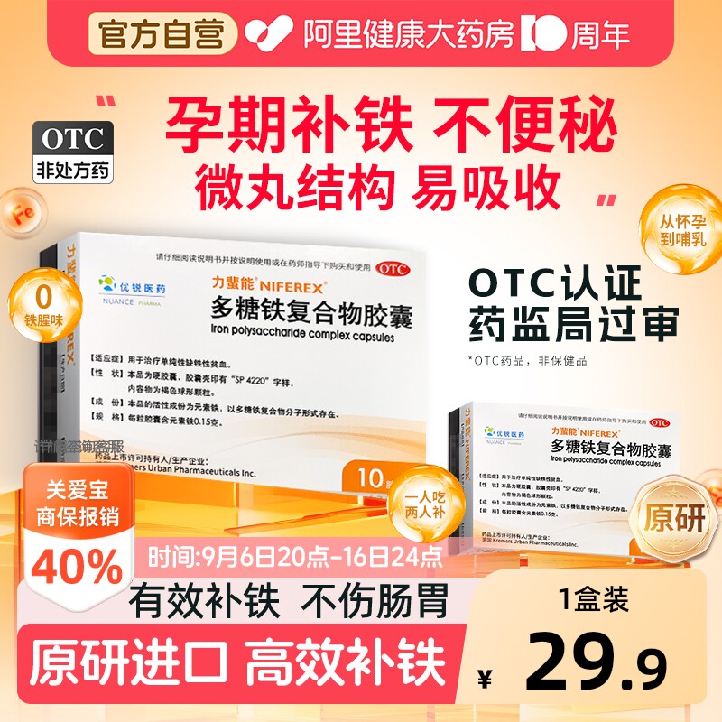 【自营】[力蜚能]多糖铁复合物胶囊0.15g*10粒/盒贫血缺铁性贫血补血补铁补气补血图片