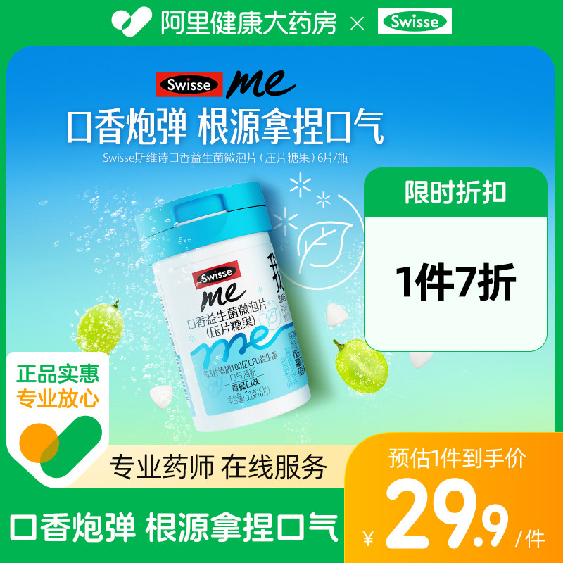 swisse口香益生菌微泡片5.1克胃肠道官方肠胃正品含片成人大人,保健食品/膳食营养补充食品,益生菌,淘宝优惠券,粉丝福利购,淘宝优惠卷