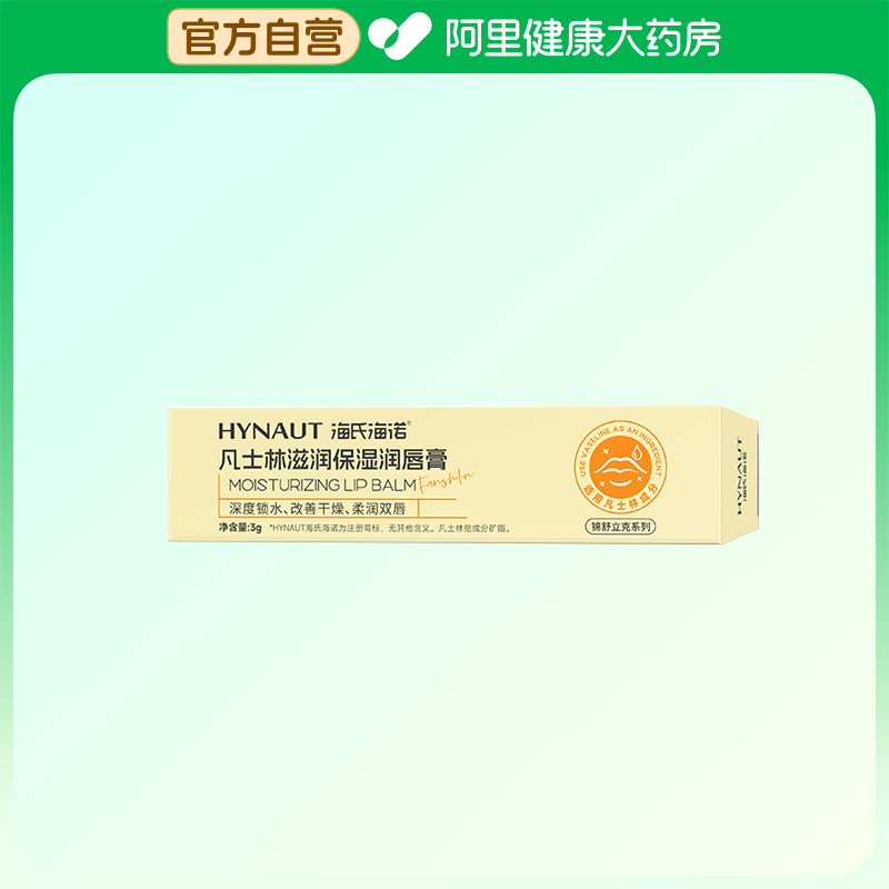 海氏海诺海氏海诺凡士林滋润保湿润唇膏3g,美容护肤/美体/精油,润唇膏,淘宝优惠券,粉丝福利购,淘宝优惠卷