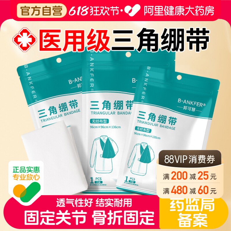 邦可慧医用三角巾户外成人儿童手臂骨折固定纱布急救包扎培训绷带