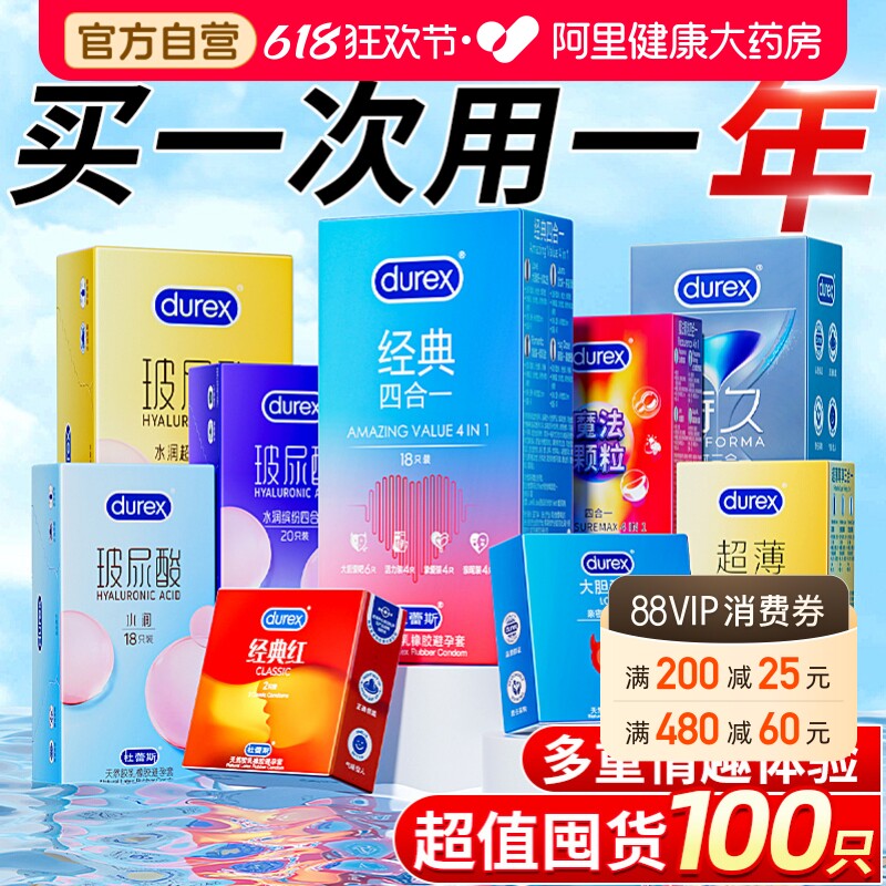 杜蕾斯避孕套家庭囤货装100只水润超薄裸入正品官方旗舰店安全套