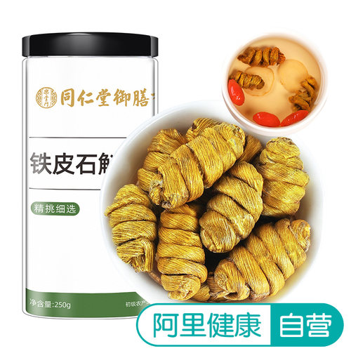 阿里健康自营SunClara铁皮石斛250g/瓶枫斗中药材霍山石斛安徽