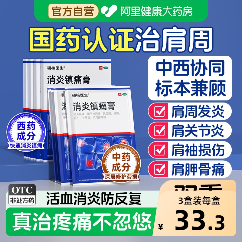肩周炎专用贴膏消炎治疗膏药贴旗舰店肩膀疼痛神器抬臂无力痛贴