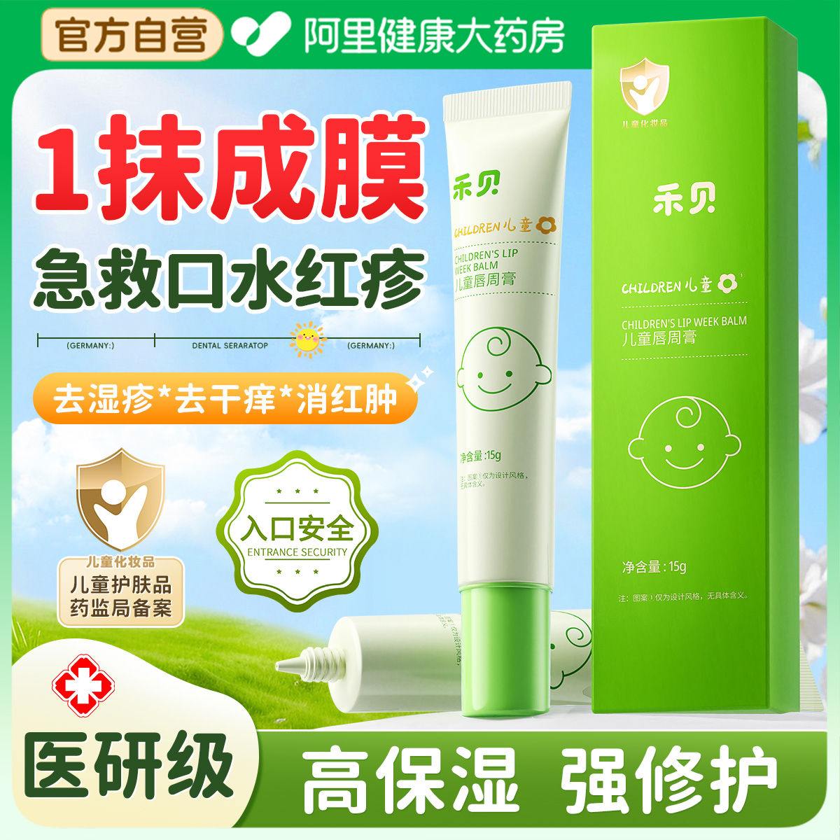 【三甲儿科】急救口水疹膏