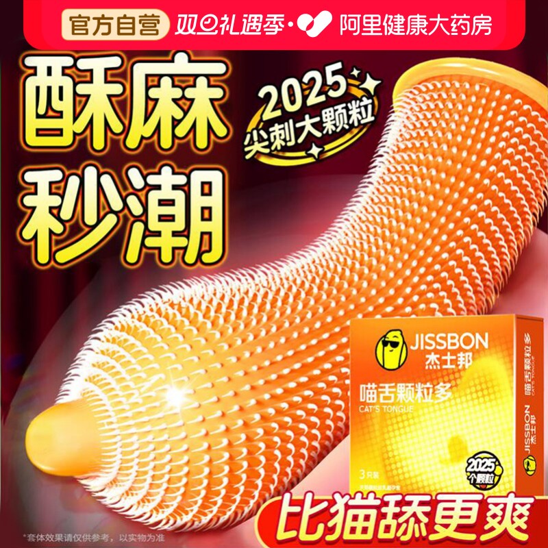 杰士邦避孕安全套性兽带刺激阴蒂夫妻情趣大颗粒狼牙棒套高潮超薄
