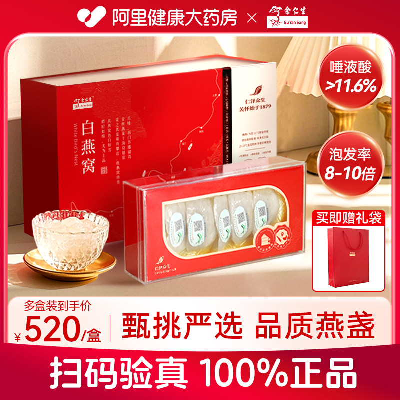 余仁生白燕窝密盏干盏30克高泡发率营养甄选燕盏正品滋补印尼