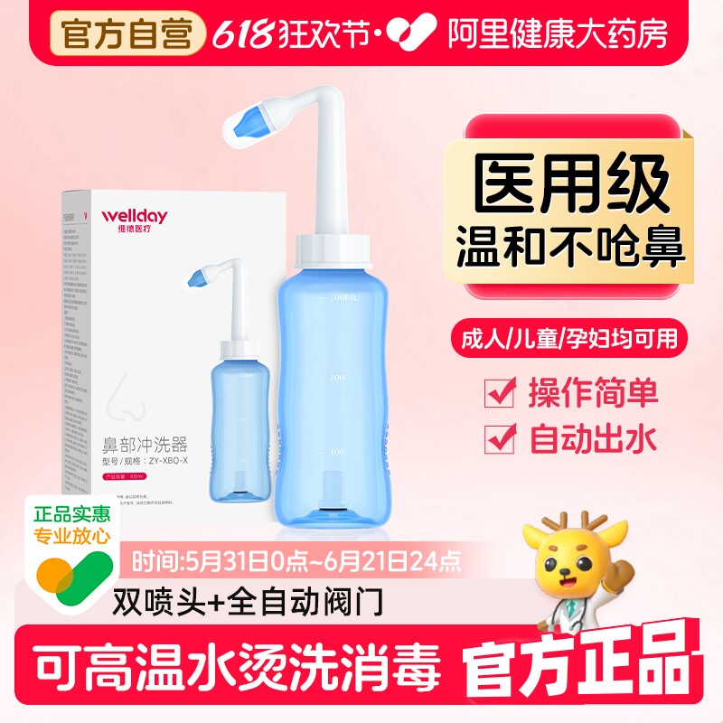 维德医疗洗鼻器家用鼻腔冲洗器大人鼻炎儿童手动海盐水洗鼻壶喷雾
