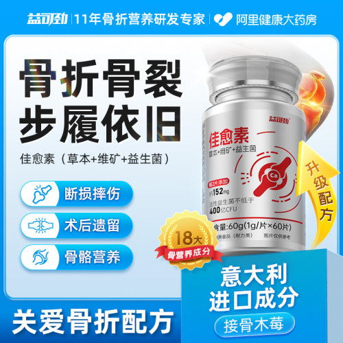 【60倍愈骨】专利级骨折骨裂速愈