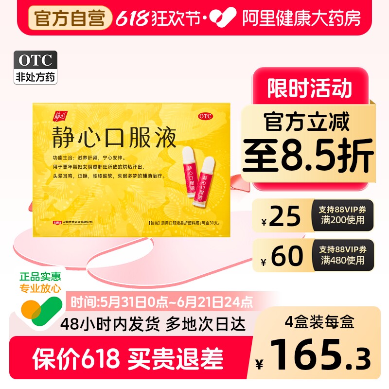 静心口服液助眠失眠安神治疗烦躁药房调理太太更年期盗汗潮热女性