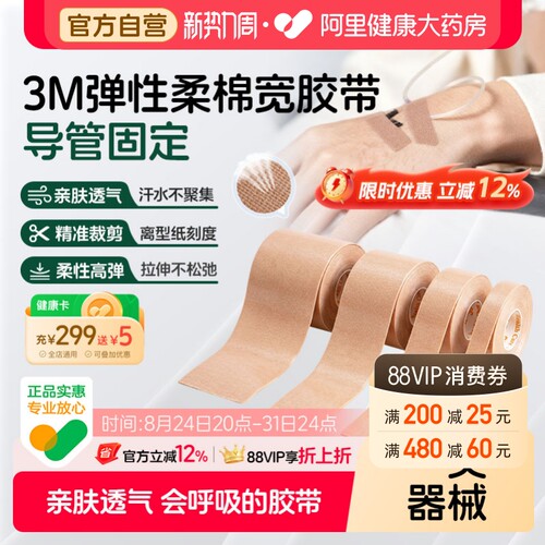 3M弹性柔棉宽胶带管鼻饲固定贴肤色透气2733-25医用压敏胶医疗