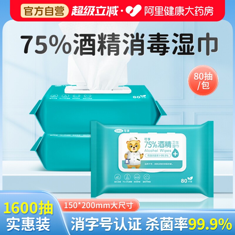 80抽大包装75度酒精湿巾加大加厚图片