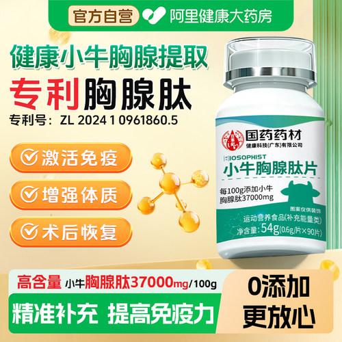 国药小牛胸腺肽片肠溶片提高免疫力口服液胶囊胸腺法新五肽注射针