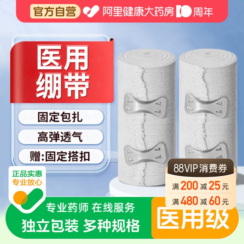 艾享医用弹性绷带挂钩弹力固定压力绑带卷棉纱布包扎伤口沙布