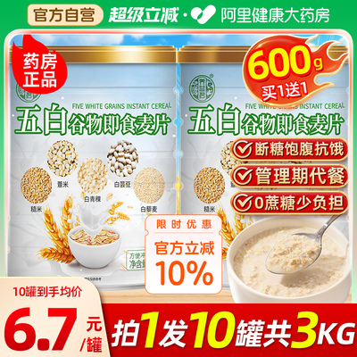 五白谷物即食麦片官方旗舰店燕麦片早餐即食冲饮薏米白青稞白芸豆