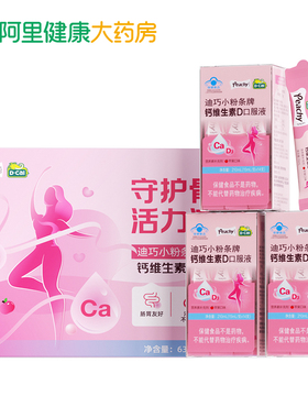迪巧小粉条牌钙维生素D口服液3盒装礼盒630ml(210ml/盒*3盒)