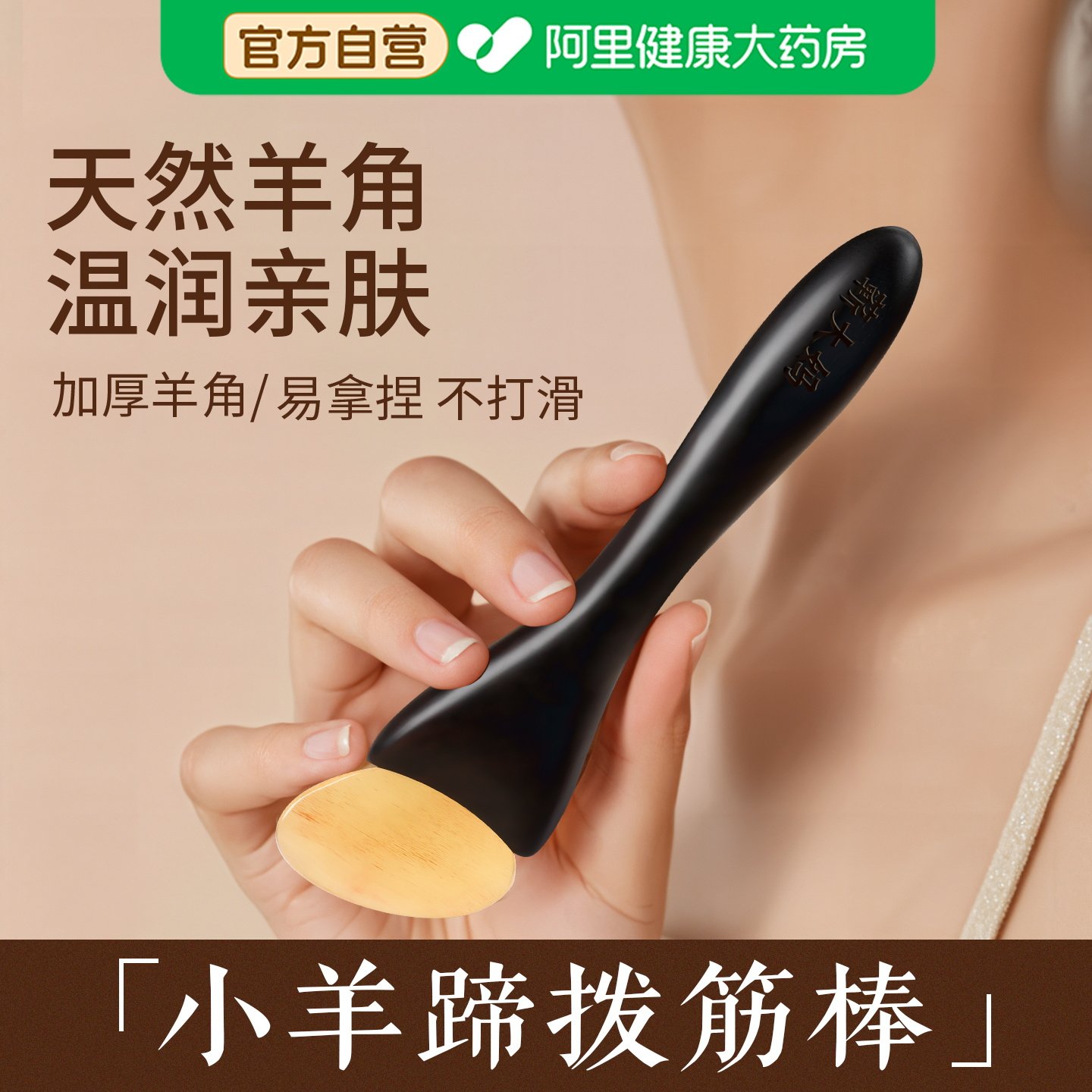 小羊蹄拔筋棒眼部脸部专用面部提拉天然羊角刮痧板全身通用按摩器