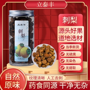 立泰丰贵州刺梨干120g无糖野生VC果干官方正品 泡水可搭枸杞桑葚​