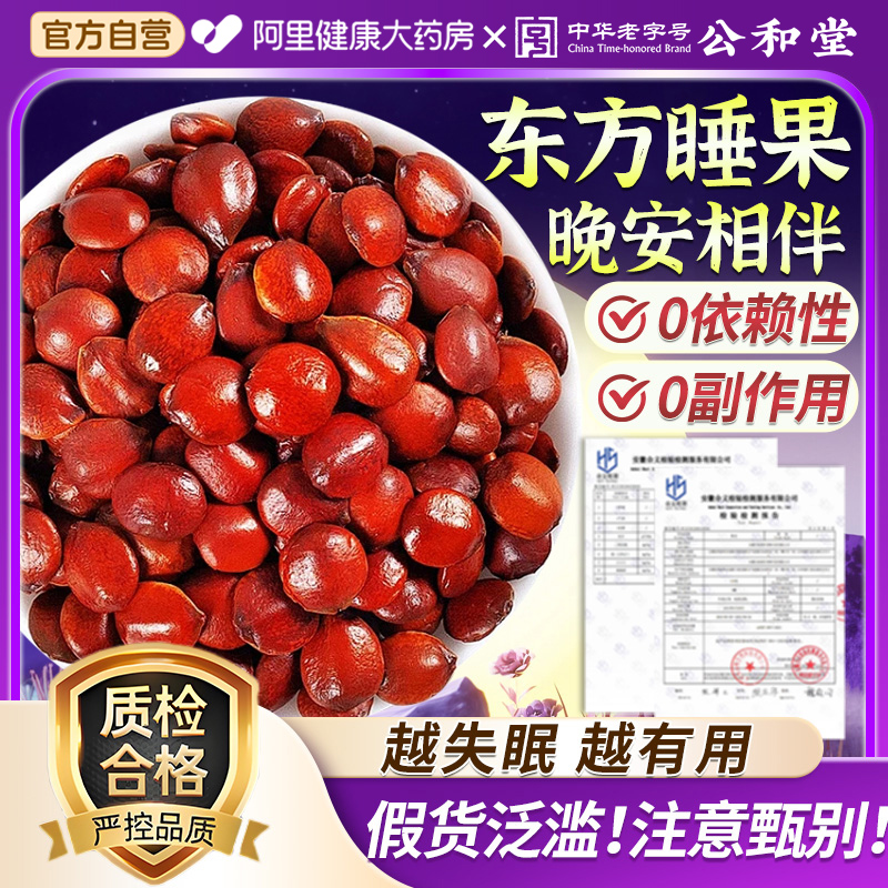 北京同仁堂酸枣仁炒熟河北正品
