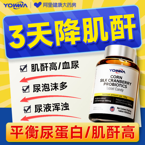 yowwa玉米须蔓越莓益生菌压片糖果0.6g/片*120片活性
