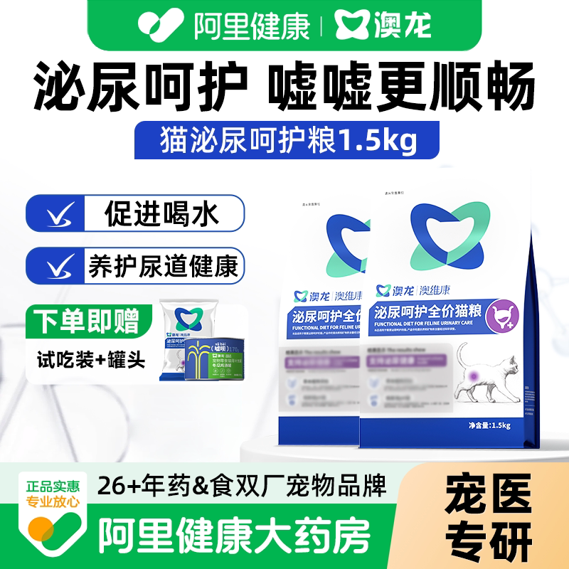 澳龙泌尿呵护全价猫粮情绪舒缓促饮水养护成猫泌尿道猫粮功能粮图片