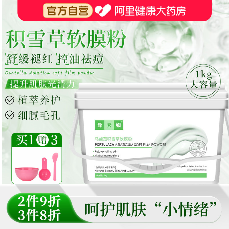 马齿苋面膜粉软膜粉美容院专用玉肌散中药美白淡斑去黄提亮涂抹,美容护肤/美体/精油,涂抹面膜,淘宝优惠券,粉丝福利购,淘宝优惠卷