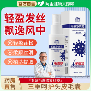 毛囊净喷雾温和清洁修护清爽头皮屑护发素温和不刺激去屑控油