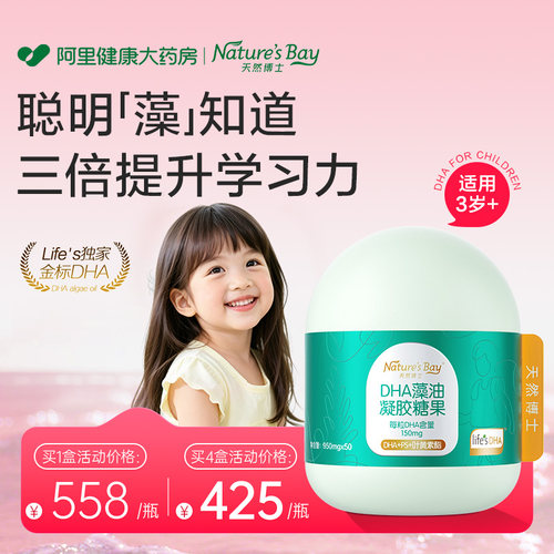 天然博士金标儿童藻油dha叶黄素PS丝氨酸学生青少年T油可用150mg