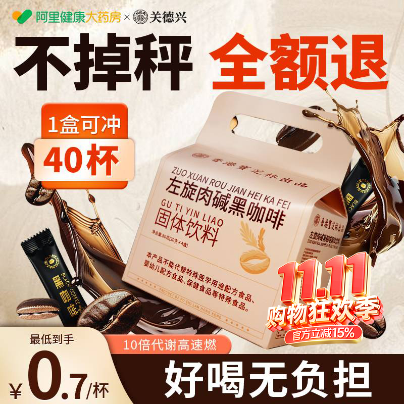 【明星都在喝】左旋肉碱黑咖啡