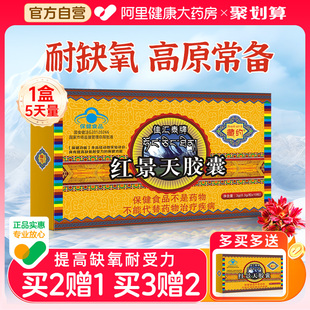 藏约佳汇泰牌红景天胶囊抗高原反应药房同款 非口服液官方旗舰店