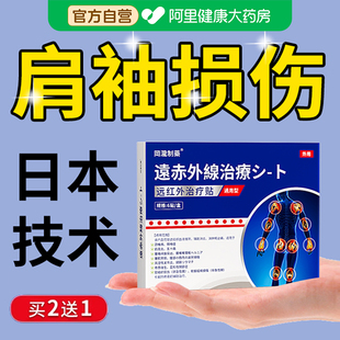 肩袖损伤专肩周炎用肩膀疼痛劳损炎特抬臂困难效关节酸痛肌腱撕裂
